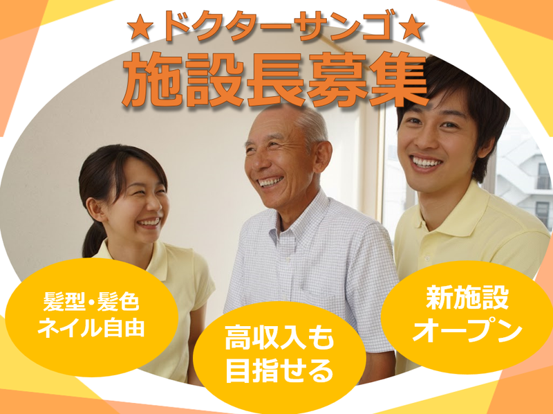 株式会社ＳＵＮＧＯ-0006の求人・転職情報