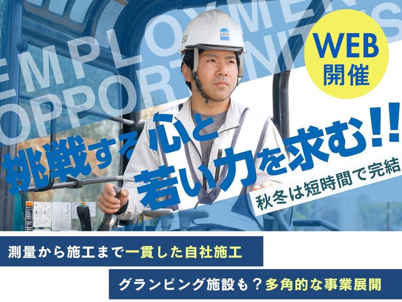 株式会社宇佐美・工業