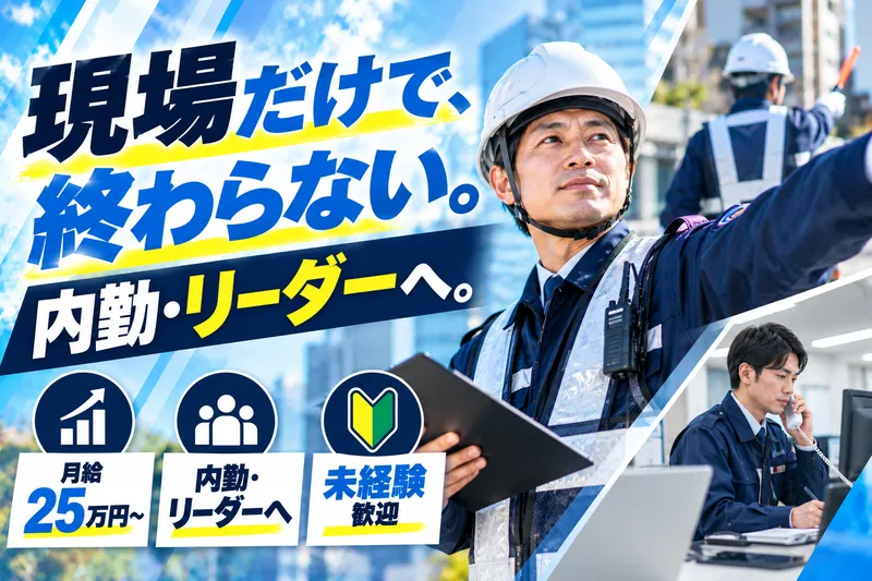 ジャパンパトロール警備保障株式会社の求人・転職情報