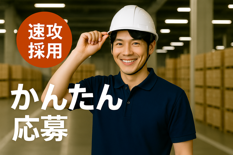 株式会社ソーウンスタッフ　茨城県守谷市