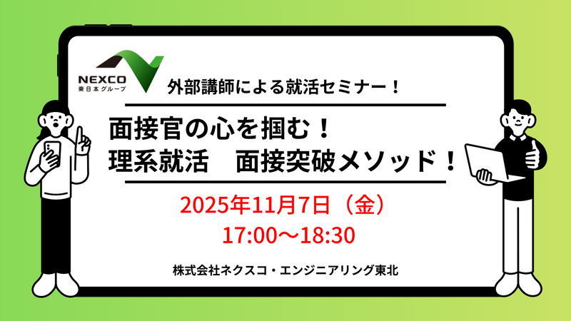 株式会社ネクスコ・エンジニアリング東北