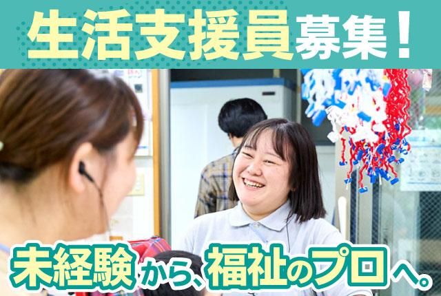 社会福祉法人あすはの会-0002の求人・転職情報