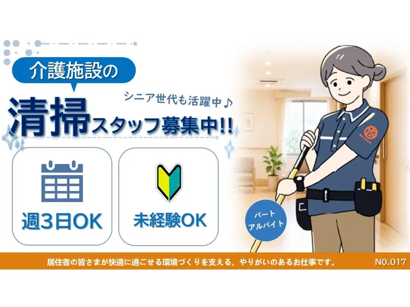 横浜ビルシステム株式会社/神奈川区羽沢町の介護施設のアルバイト・バイト求人情報-41