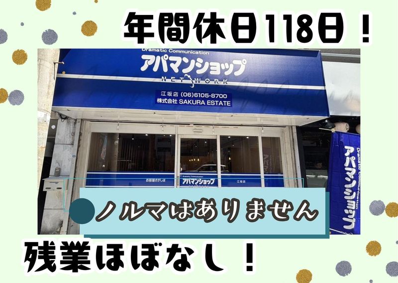 株式会社SAKURA ESTATEの求人・転職情報