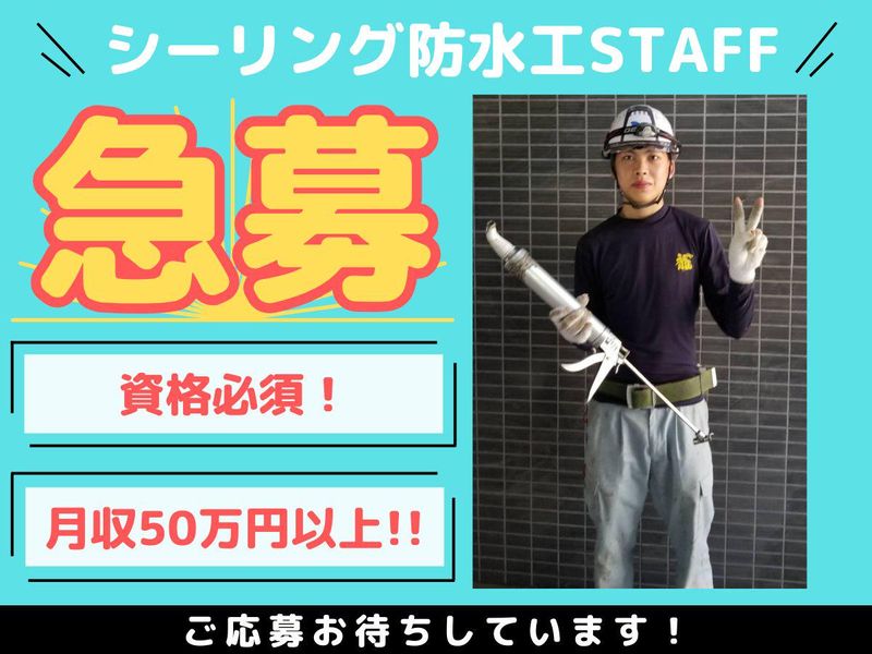 株式会社ヤマモトシーリングのアルバイト・バイト求人情報-01