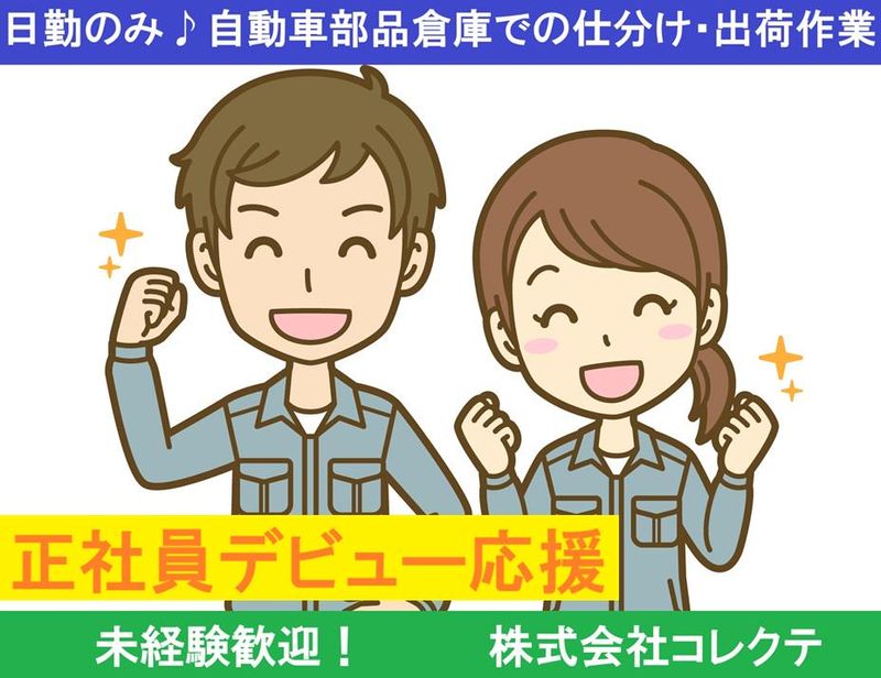 株式会社コレクテの求人・転職情報