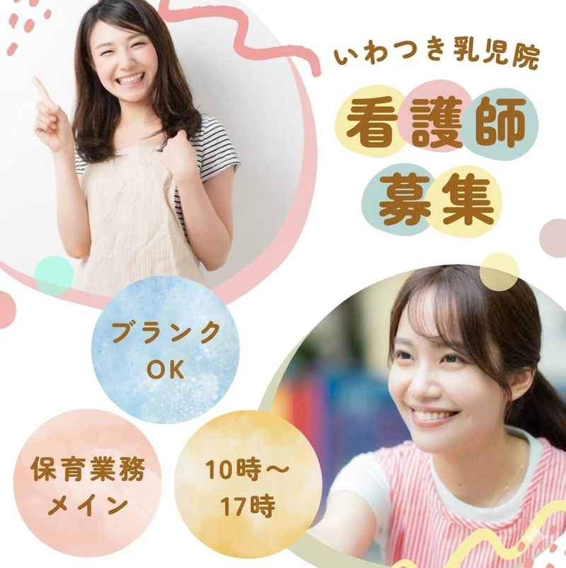 社会福祉法人埼玉県社会福祉事業団養護施設いわつきの求人・転職情報