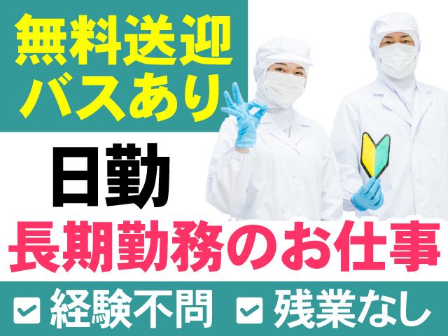 スタッフィングギャロップ株式会社のアルバイト・バイト求人情報-28