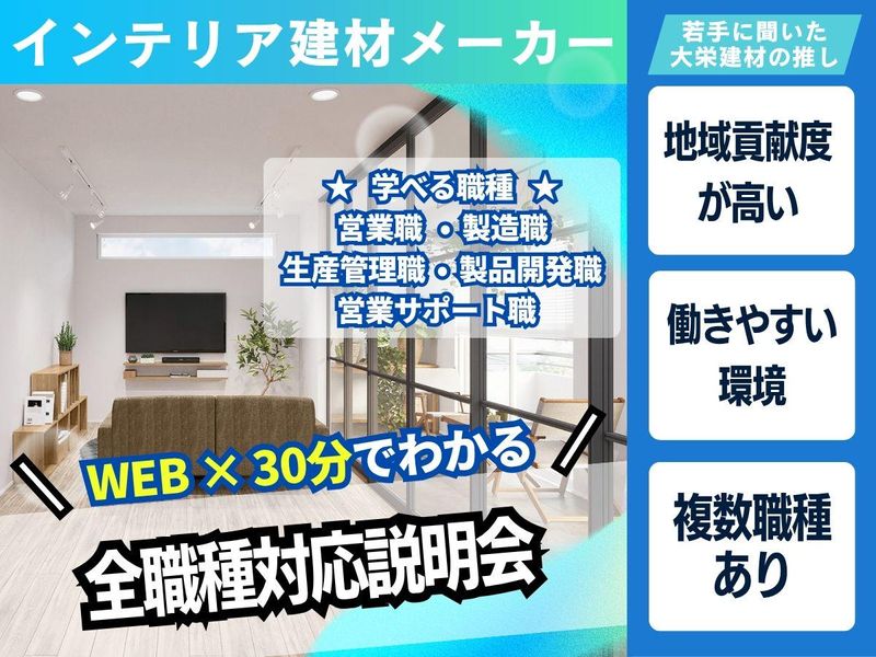 30分で完結/モノづくりの裏側を知る/WEB業界研究