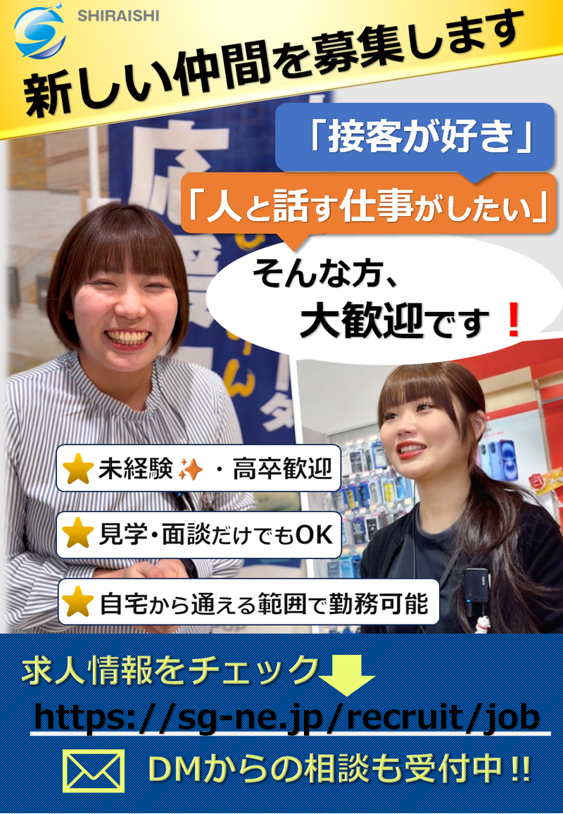 株式会社白石Ｍ＆Ｓの求人・転職情報