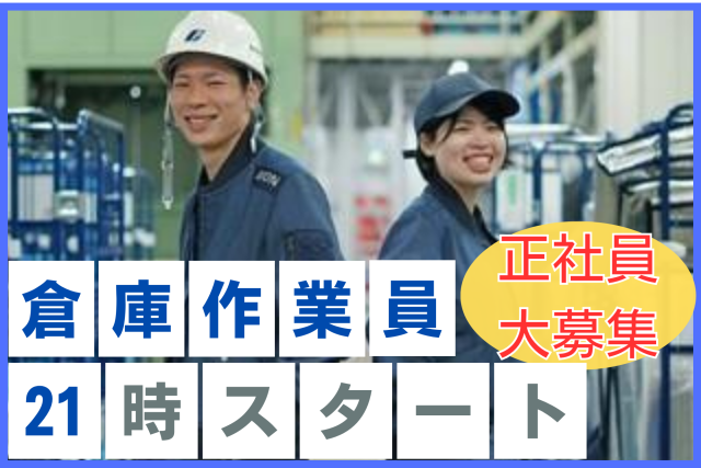 ㈱ギオン　埼玉ターミナル　伊奈第一・第二センターの求人・転職情報