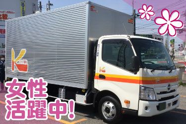 株式会社コイデ運輸-0003の求人・転職情報
