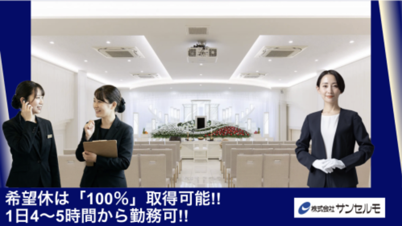 株式会社サンセルモの求人・転職情報