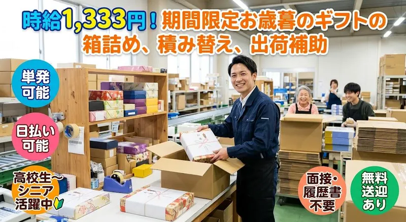 株式会社船橋支店(勤務地:千葉県船橋市)のアルバイト・バイト求人情報