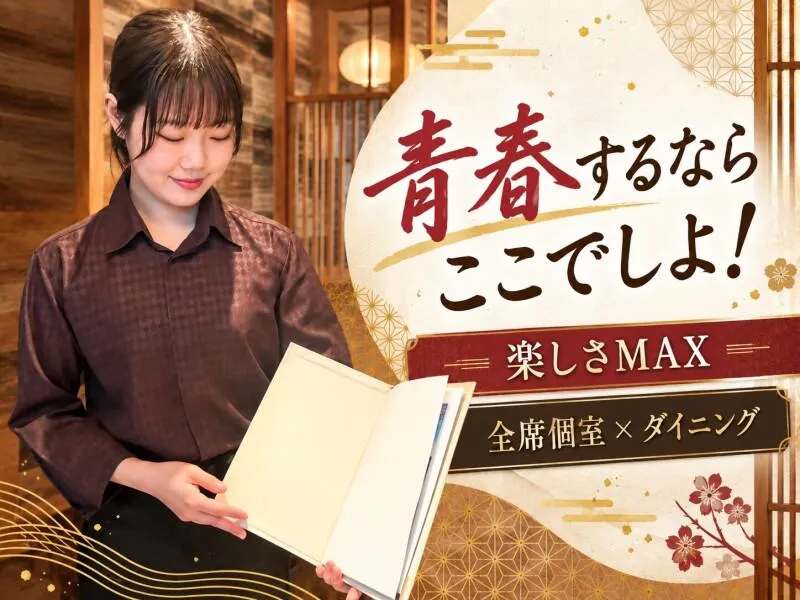 楽蔵うたげ恵比寿東口駅前店[aw3564]のアルバイト・バイト求人情報