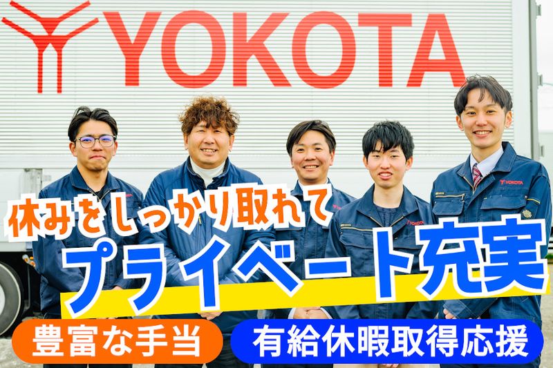 株式会社ヨコタエンタープライズの求人・転職情報