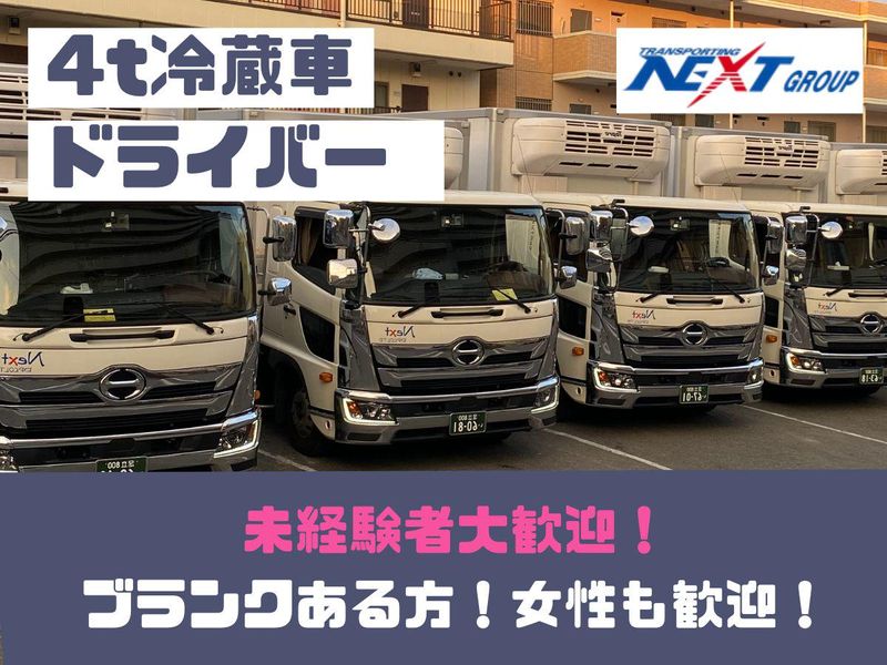 株式会社ネキストエクスプレスのアルバイト・バイト求人情報-04