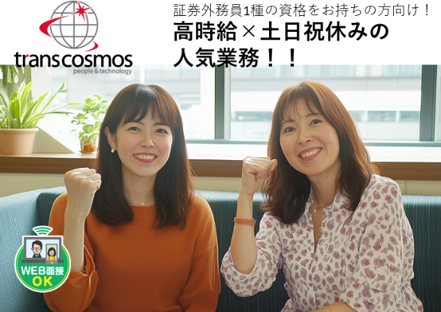 トランスコスモス株式会社の求人・転職情報