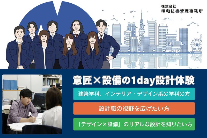 株式会社明和技術管理事務所