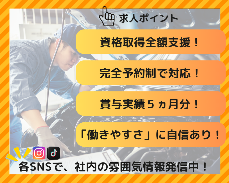 車検専門店 福岡西工場のアルバイト・バイト求人情報-04