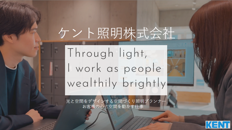 ケント照明株式会社