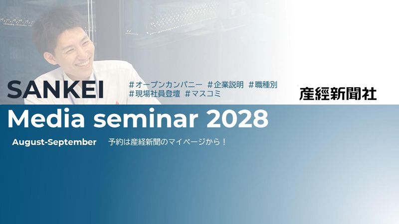 株式会社産業経済新聞社