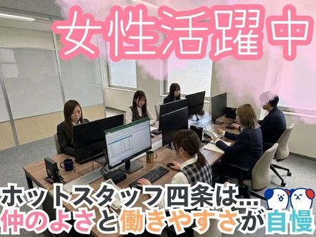 株式会社ホットスタッフ四条の求人・転職情報
