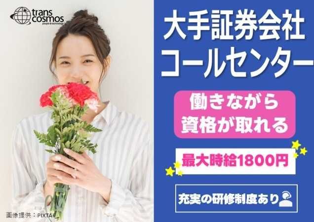 トランスコスモス株式会社の求人・転職情報