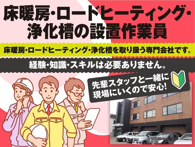 株式会社ユニの求人・転職情報