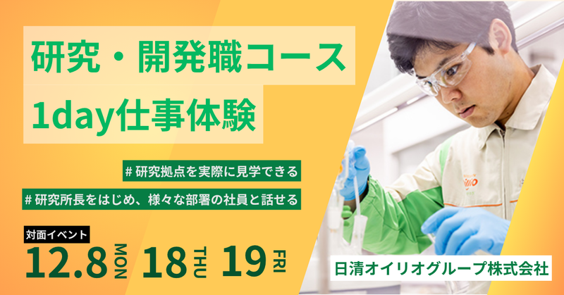 日清オイリオグループ株式会社