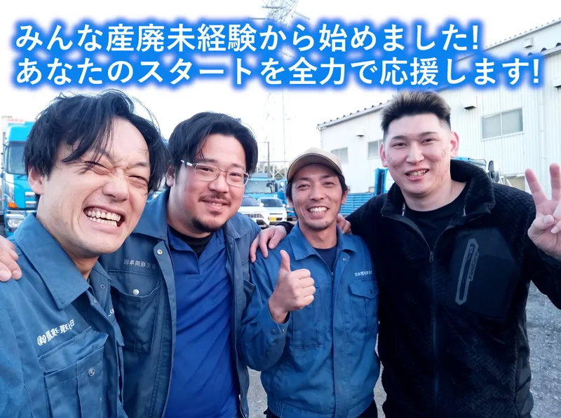 日本環境開発株式会社の求人・転職情報