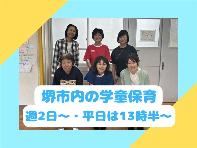 堺市立小学校(南区)　記載住所は一例です/公益財団法人堺市教育スポーツ振興事業団のアルバイト・バイト求人情報-03
