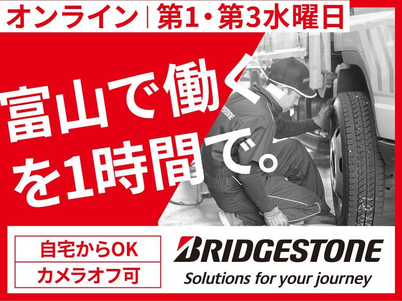 【オンライン】自宅から1時間 富山で働く仕事研究会