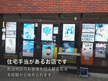 YC(読売センター)　鴻巣東部のアルバイト・バイト求人情報