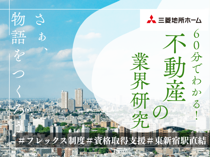 三菱地所ホーム株式会社