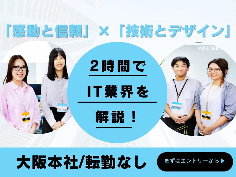 ソフトウェア業界|文系からITエンジニアに挑戦|会社説明会