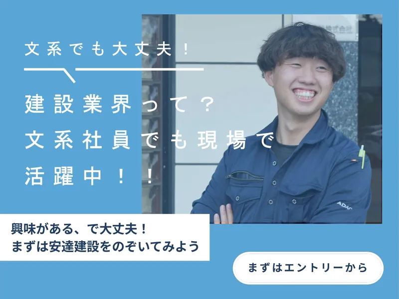 【施工管理職】ゲームでリアル体験!