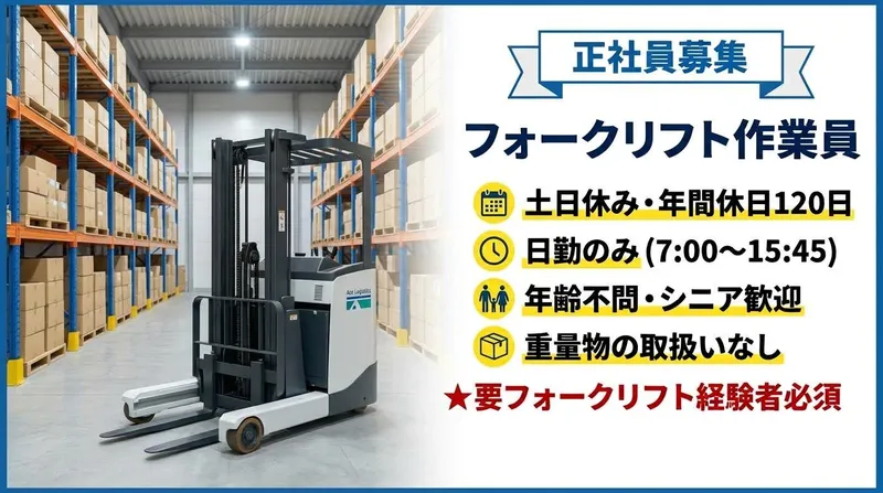 エースロジスティクス株式会社の求人・転職情報