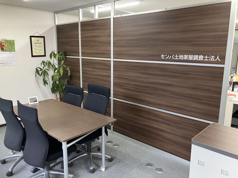 センバ土地家屋調査士法人　東京事務所のアルバイト・バイト求人情報-02