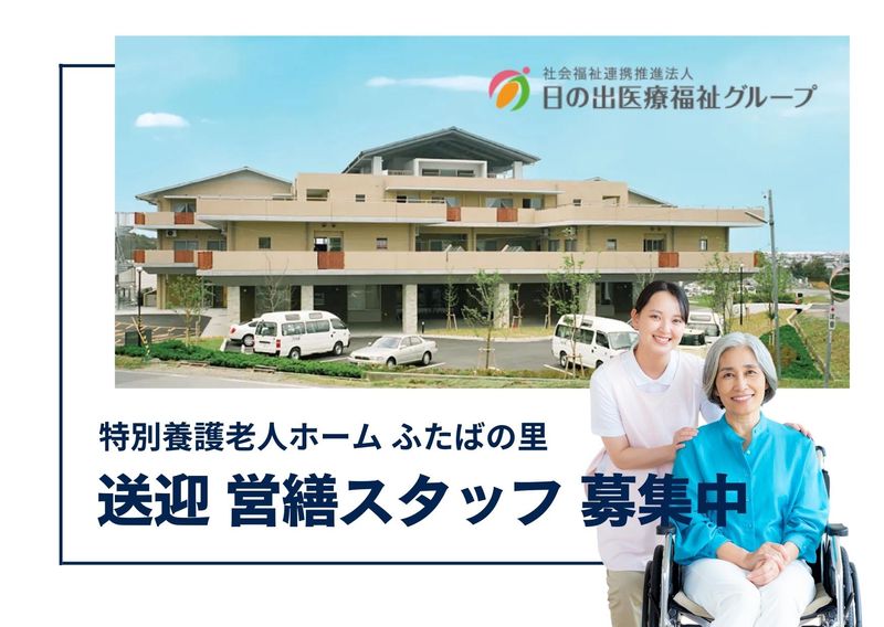 特別養護老人ホーム　ふたばの里のアルバイト・バイト求人情報-15