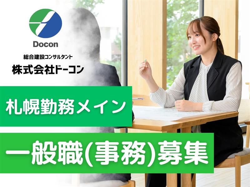 株式会社ドーコン