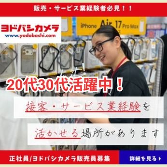 株式会社ヨドバシカメラの求人・転職情報