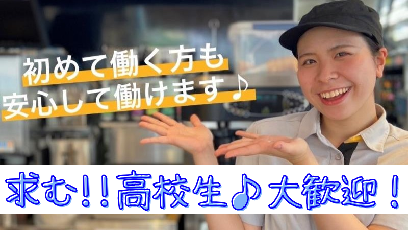 マクドナルド　鹿沼インター通り店のアルバイト・バイト求人情報-04