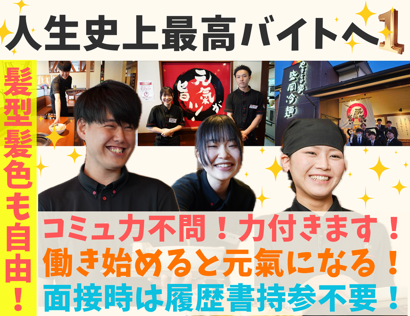 焼肉冷麺やまなか家 古川店のアルバイト・バイト求人情報-02
