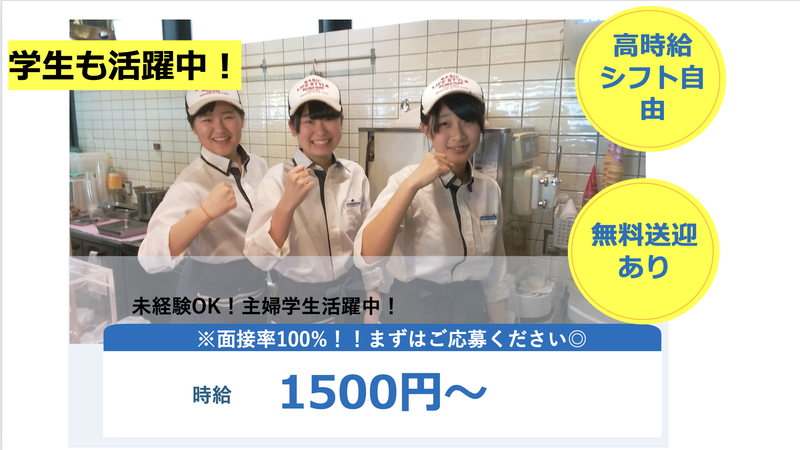 くいしん坊将軍　海ほたる店の派遣求人情報