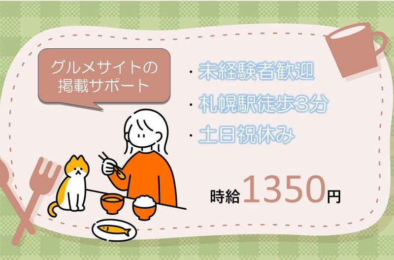 株式会社スカパー・カスタマーリレーションズのアルバイト・バイト求人情報-02