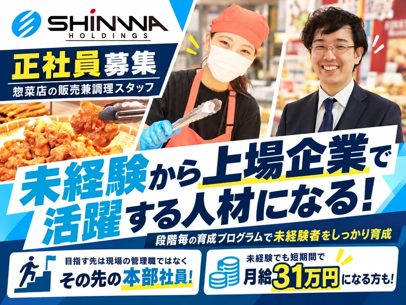 株式会社伸和ホールディングスの求人・転職情報