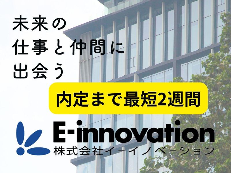 株式会社イーイノベーション