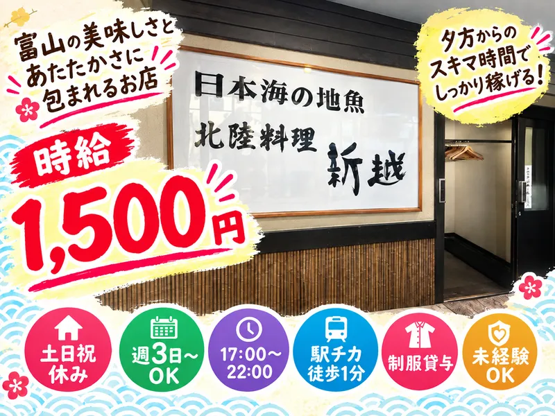 有限会社新越　北陸料理 新越のアルバイト・バイト求人情報-05