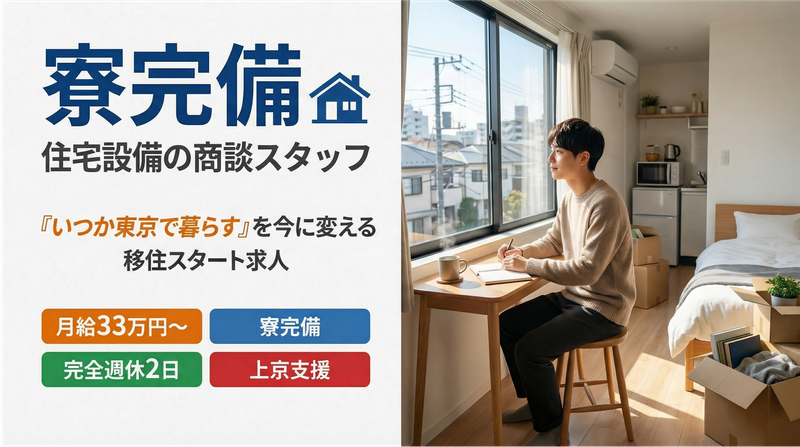 大和総合住設株式会社の求人・転職情報